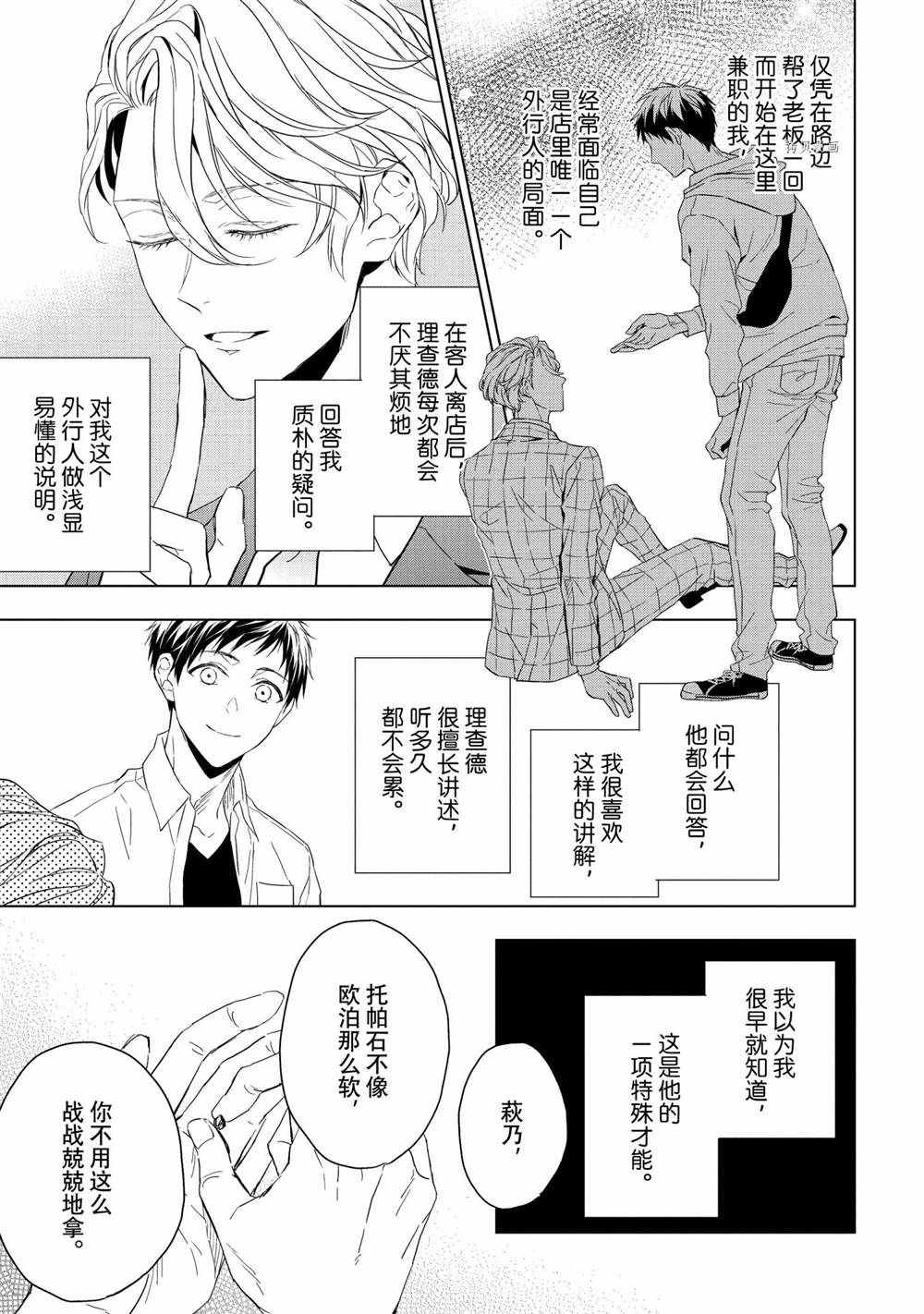 《宝石商人理查德的鉴定簿》漫画最新章节第19话免费下拉式在线观看章节第【7】张图片