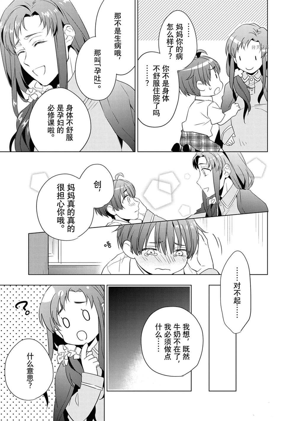 《宝石商人理查德的鉴定簿》漫画最新章节第10话免费下拉式在线观看章节第【19】张图片