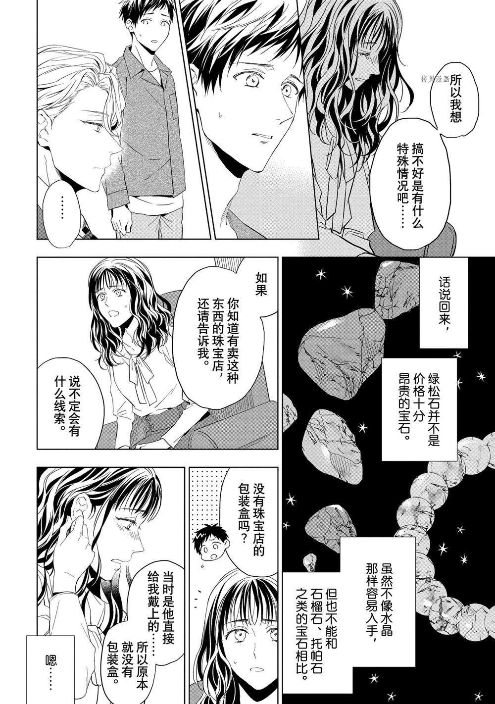 《宝石商人理查德的鉴定簿》漫画最新章节第21.1话 试看版免费下拉式在线观看章节第【10】张图片