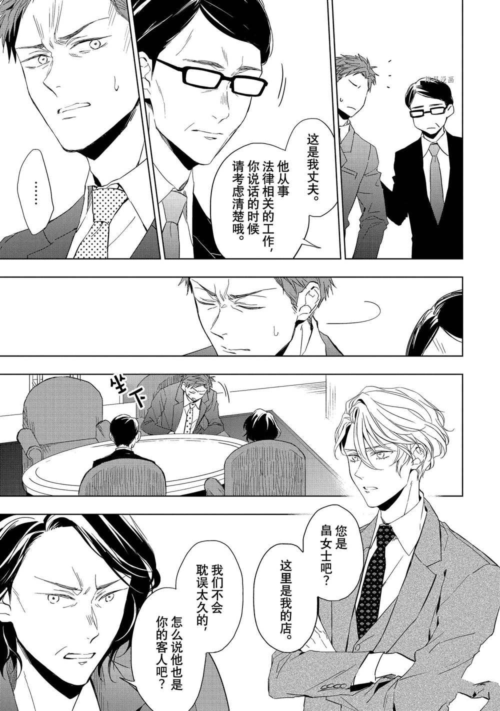 《宝石商人理查德的鉴定簿》漫画最新章节第17话免费下拉式在线观看章节第【13】张图片