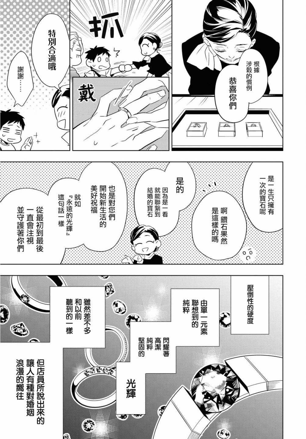 《宝石商人理查德的鉴定簿》漫画最新章节第7话免费下拉式在线观看章节第【37】张图片