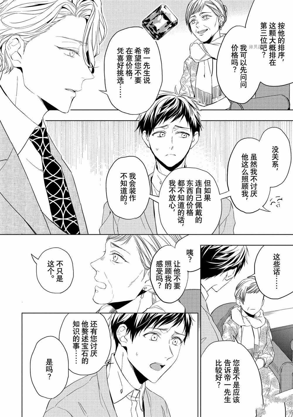 《宝石商人理查德的鉴定簿》漫画最新章节第20话免费下拉式在线观看章节第【14】张图片