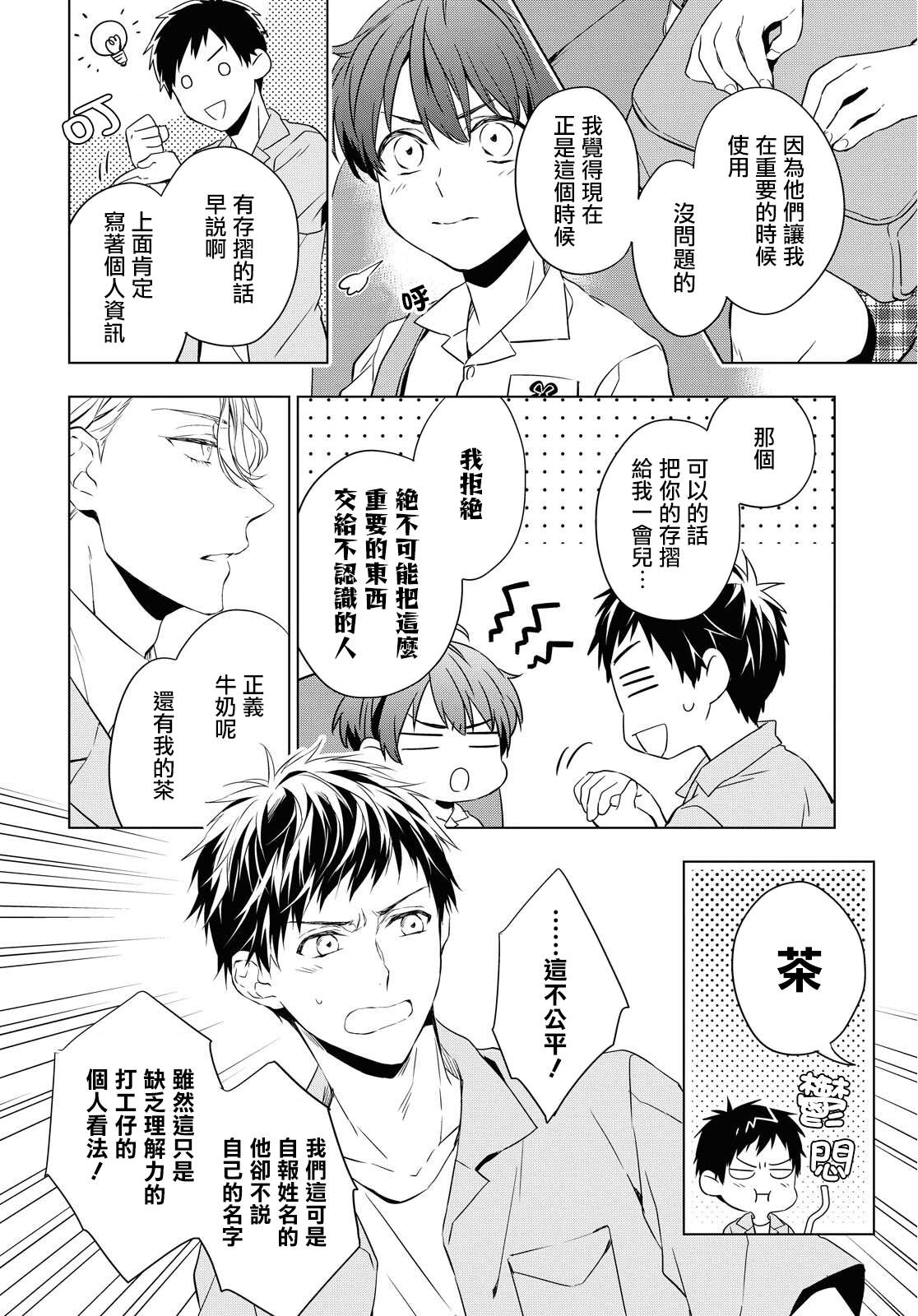 《宝石商人理查德的鉴定簿》漫画最新章节第9话免费下拉式在线观看章节第【16】张图片