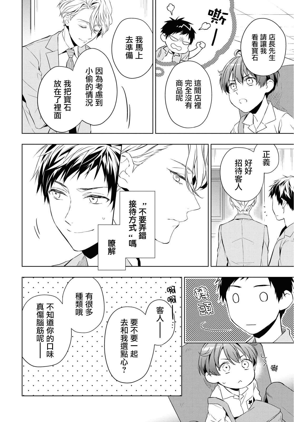 《宝石商人理查德的鉴定簿》漫画最新章节第9话免费下拉式在线观看章节第【18】张图片