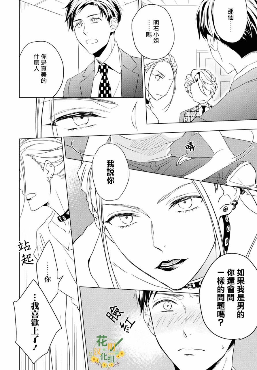 《宝石商人理查德的鉴定簿》漫画最新章节第4话免费下拉式在线观看章节第【8】张图片