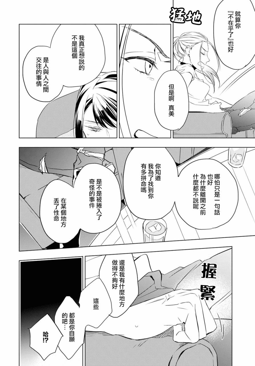 《宝石商人理查德的鉴定簿》漫画最新章节第4话免费下拉式在线观看章节第【10】张图片