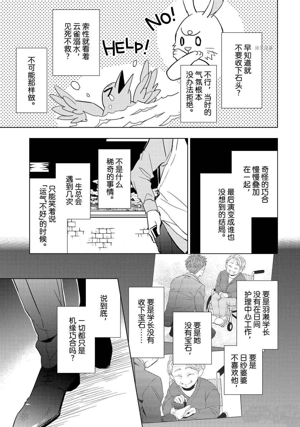 《宝石商人理查德的鉴定簿》漫画最新章节第18话免费下拉式在线观看章节第【3】张图片