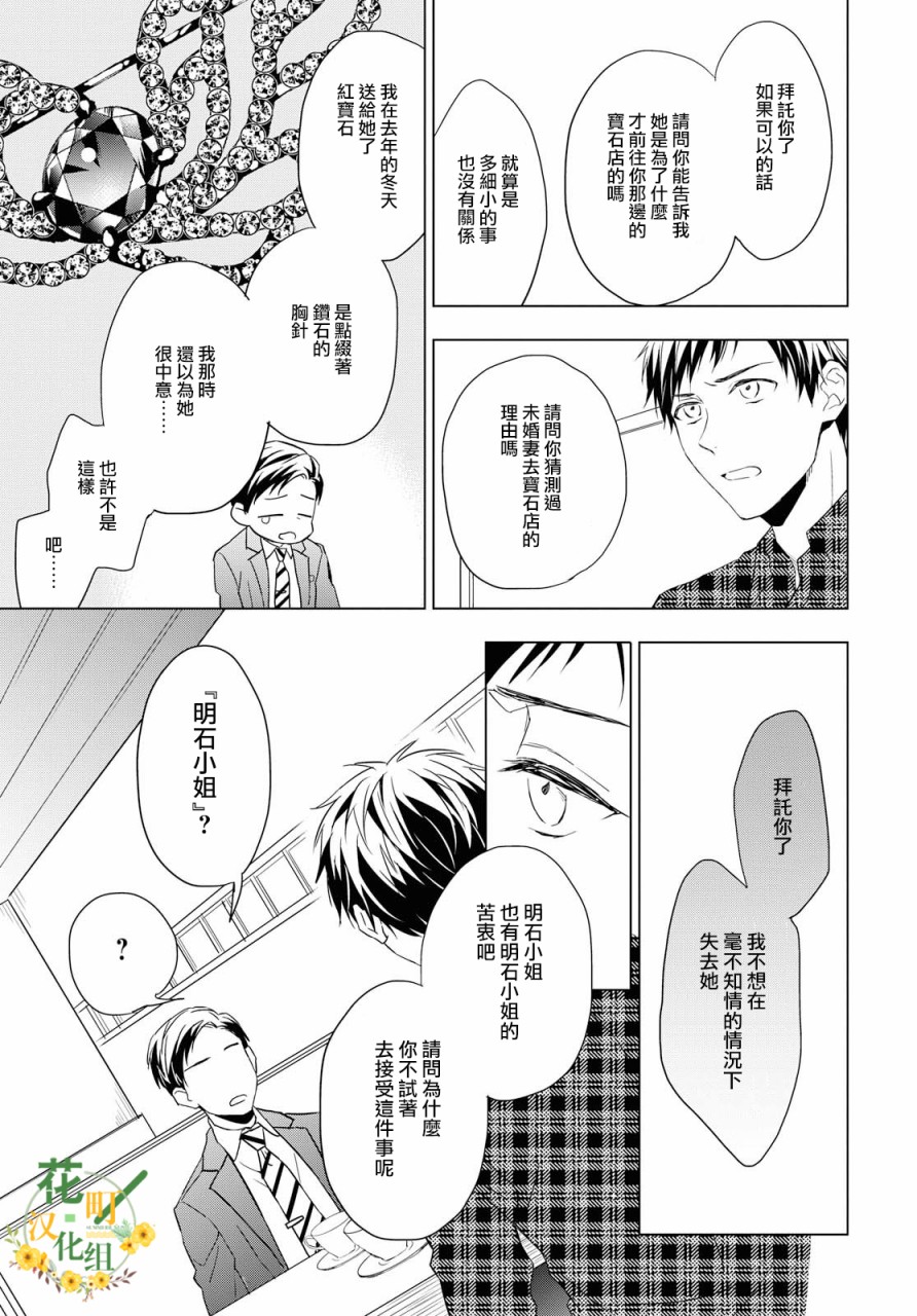 《宝石商人理查德的鉴定簿》漫画最新章节第3话免费下拉式在线观看章节第【37】张图片