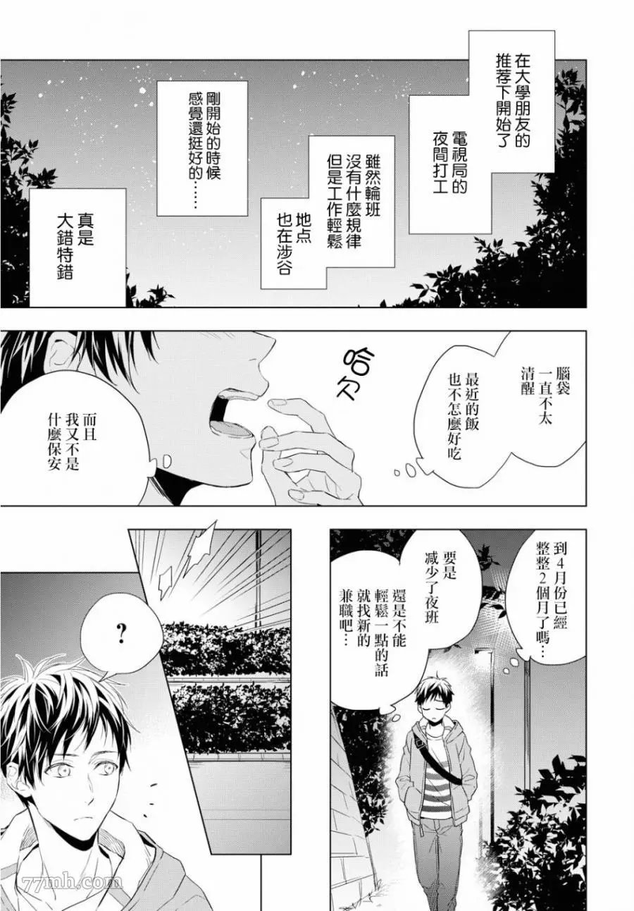 《宝石商人理查德的鉴定簿》漫画最新章节第1话免费下拉式在线观看章节第【3】张图片