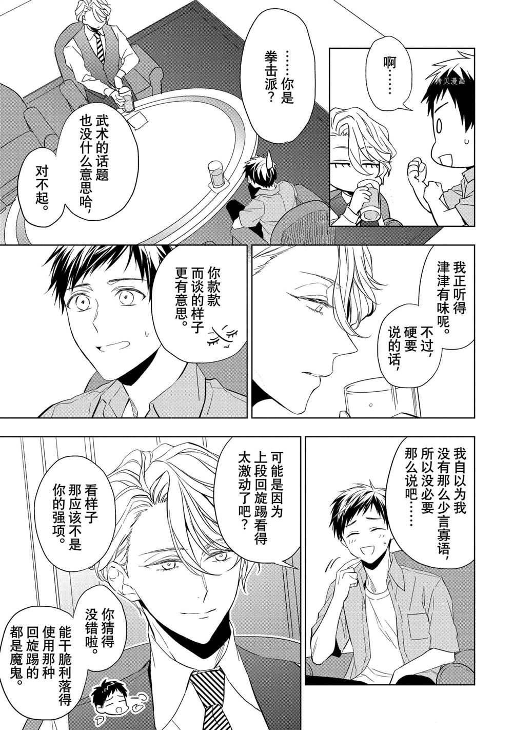 《宝石商人理查德的鉴定簿》漫画最新章节第16话免费下拉式在线观看章节第【3】张图片