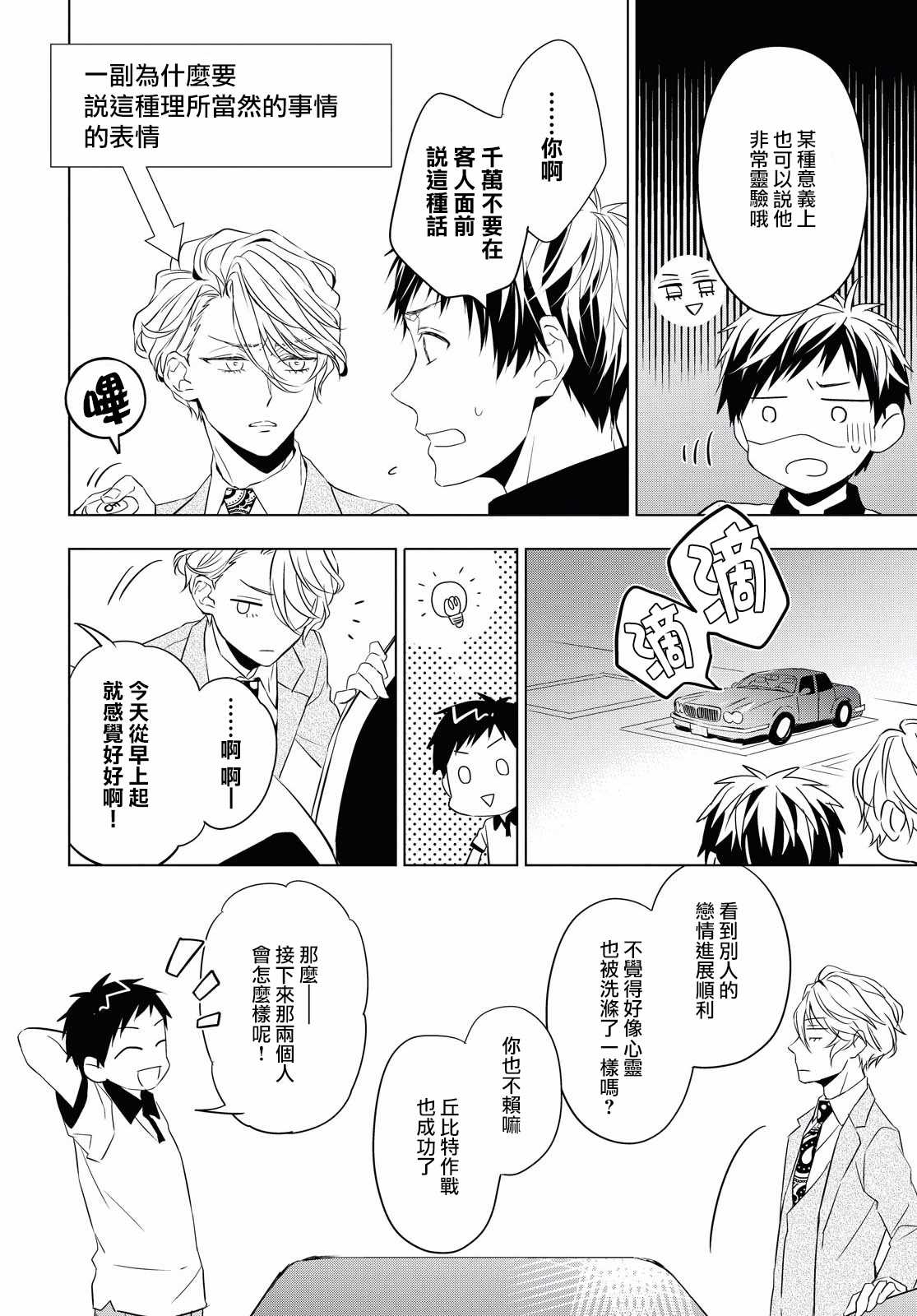 《宝石商人理查德的鉴定簿》漫画最新章节第6话免费下拉式在线观看章节第【29】张图片