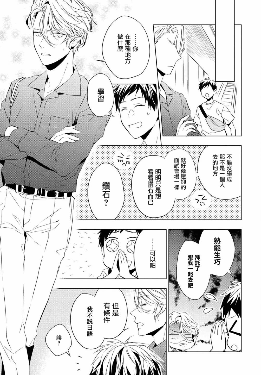 《宝石商人理查德的鉴定簿》漫画最新章节第7话免费下拉式在线观看章节第【33】张图片