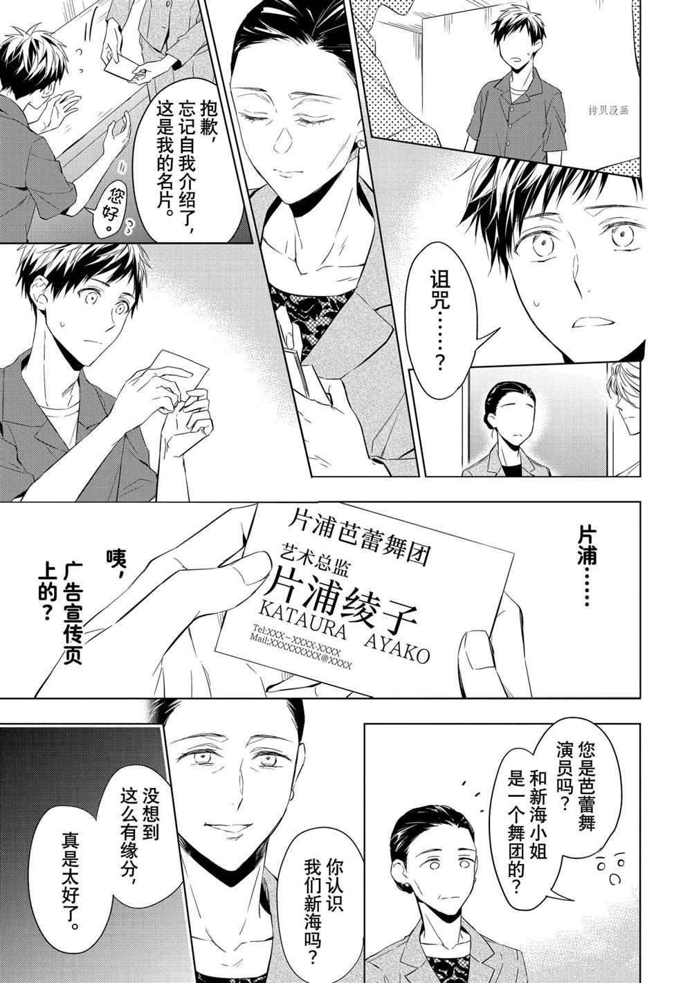 《宝石商人理查德的鉴定簿》漫画最新章节第13话免费下拉式在线观看章节第【21】张图片