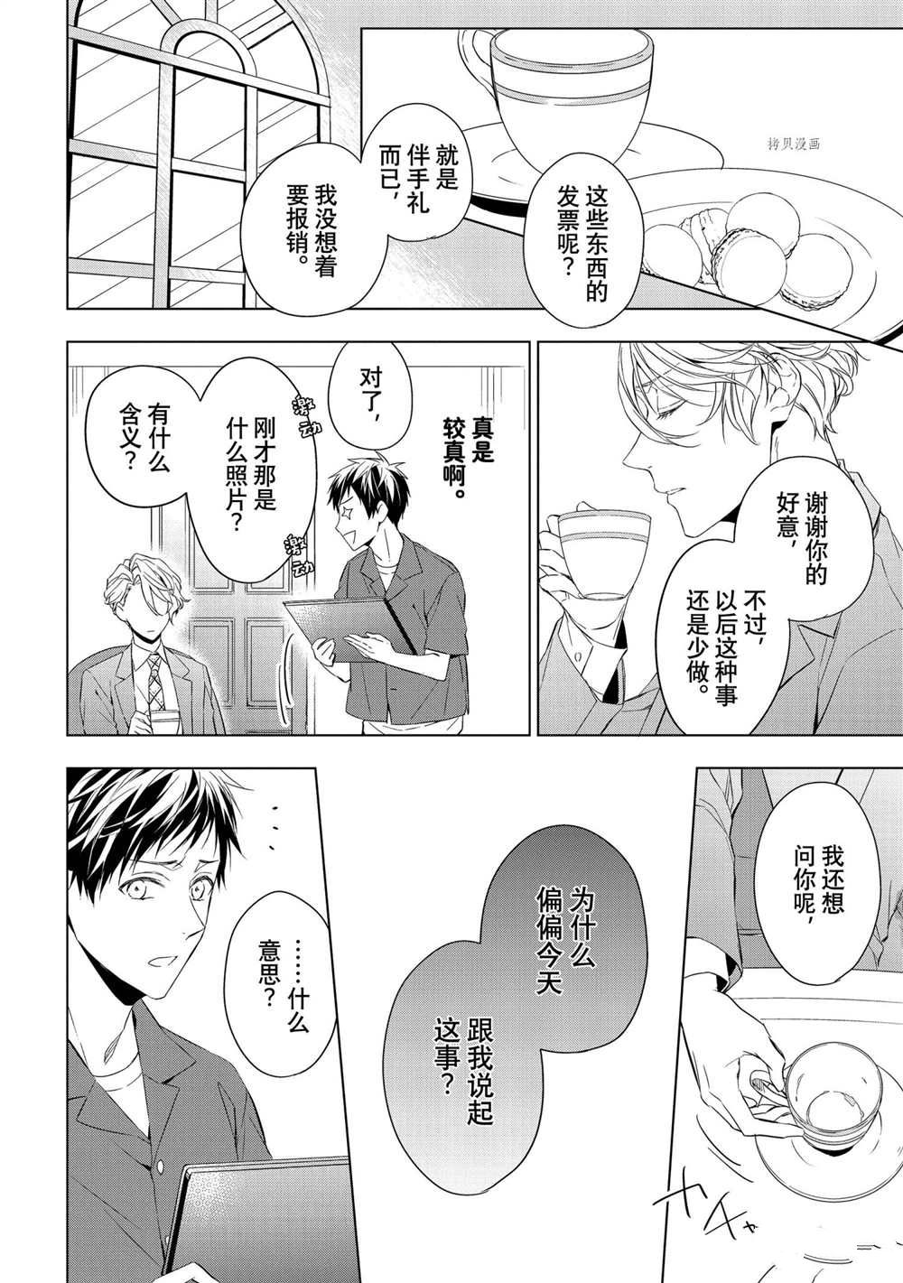 《宝石商人理查德的鉴定簿》漫画最新章节第13话免费下拉式在线观看章节第【18】张图片