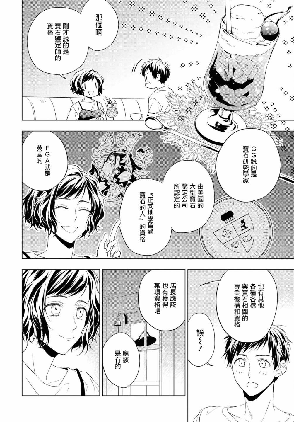 《宝石商人理查德的鉴定簿》漫画最新章节第7话免费下拉式在线观看章节第【4】张图片