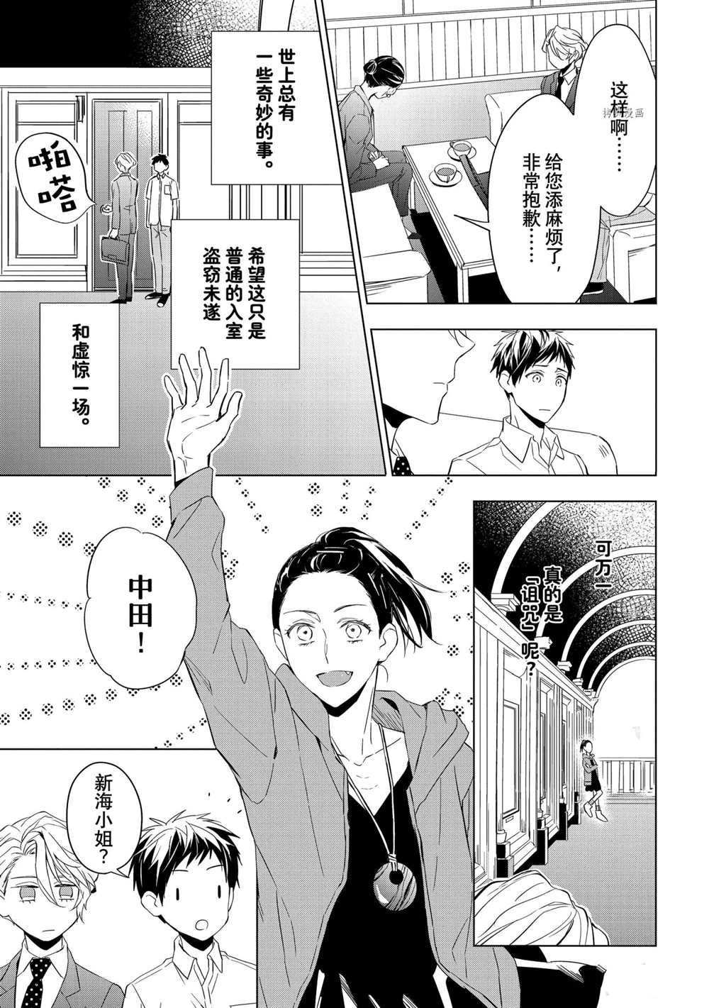 《宝石商人理查德的鉴定簿》漫画最新章节第13话免费下拉式在线观看章节第【39】张图片