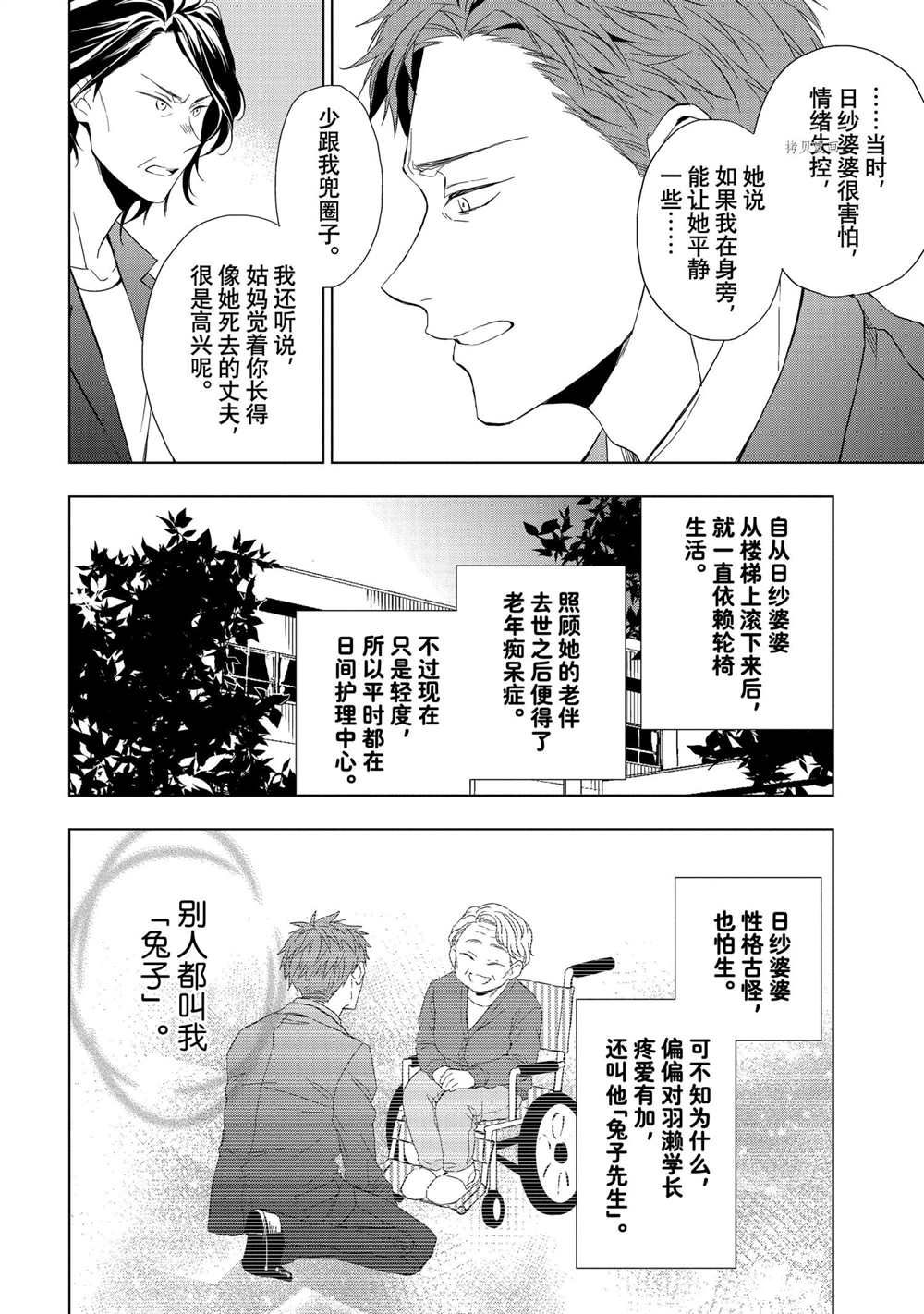 《宝石商人理查德的鉴定簿》漫画最新章节第17话免费下拉式在线观看章节第【16】张图片