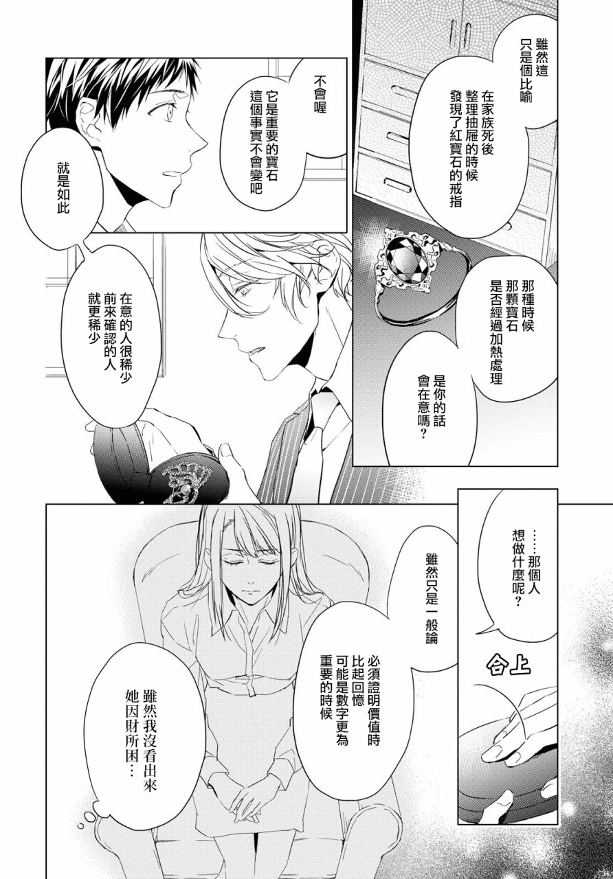 《宝石商人理查德的鉴定簿》漫画最新章节第3话免费下拉式在线观看章节第【18】张图片