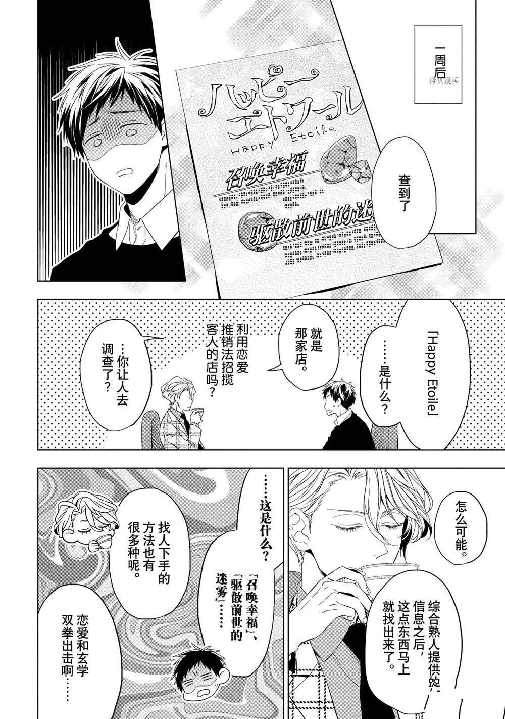 《宝石商人理查德的鉴定簿》漫画最新章节第21.2话 试看版免费下拉式在线观看章节第【16】张图片