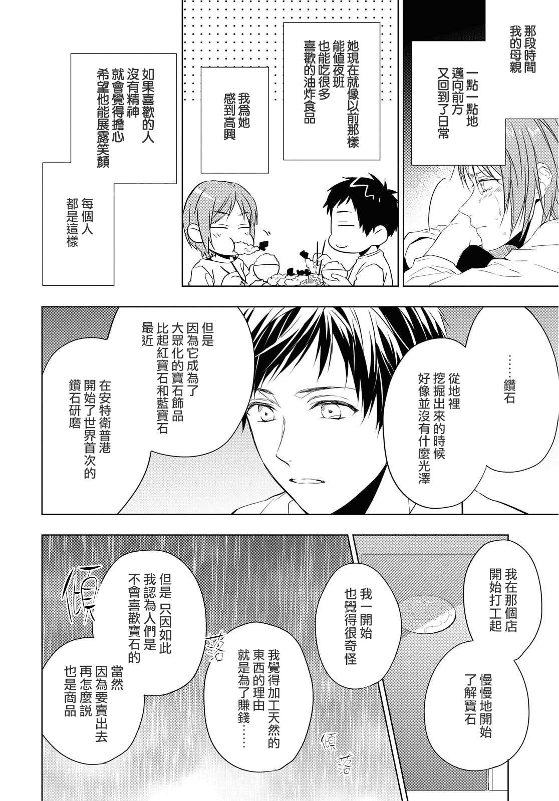 《宝石商人理查德的鉴定簿》漫画最新章节第8话免费下拉式在线观看章节第【14】张图片