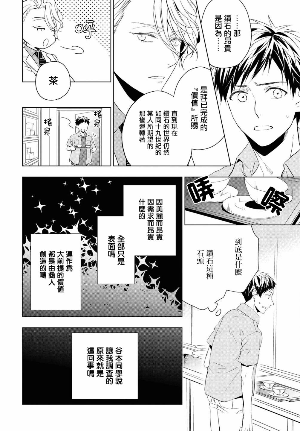 《宝石商人理查德的鉴定簿》漫画最新章节第7话免费下拉式在线观看章节第【26】张图片