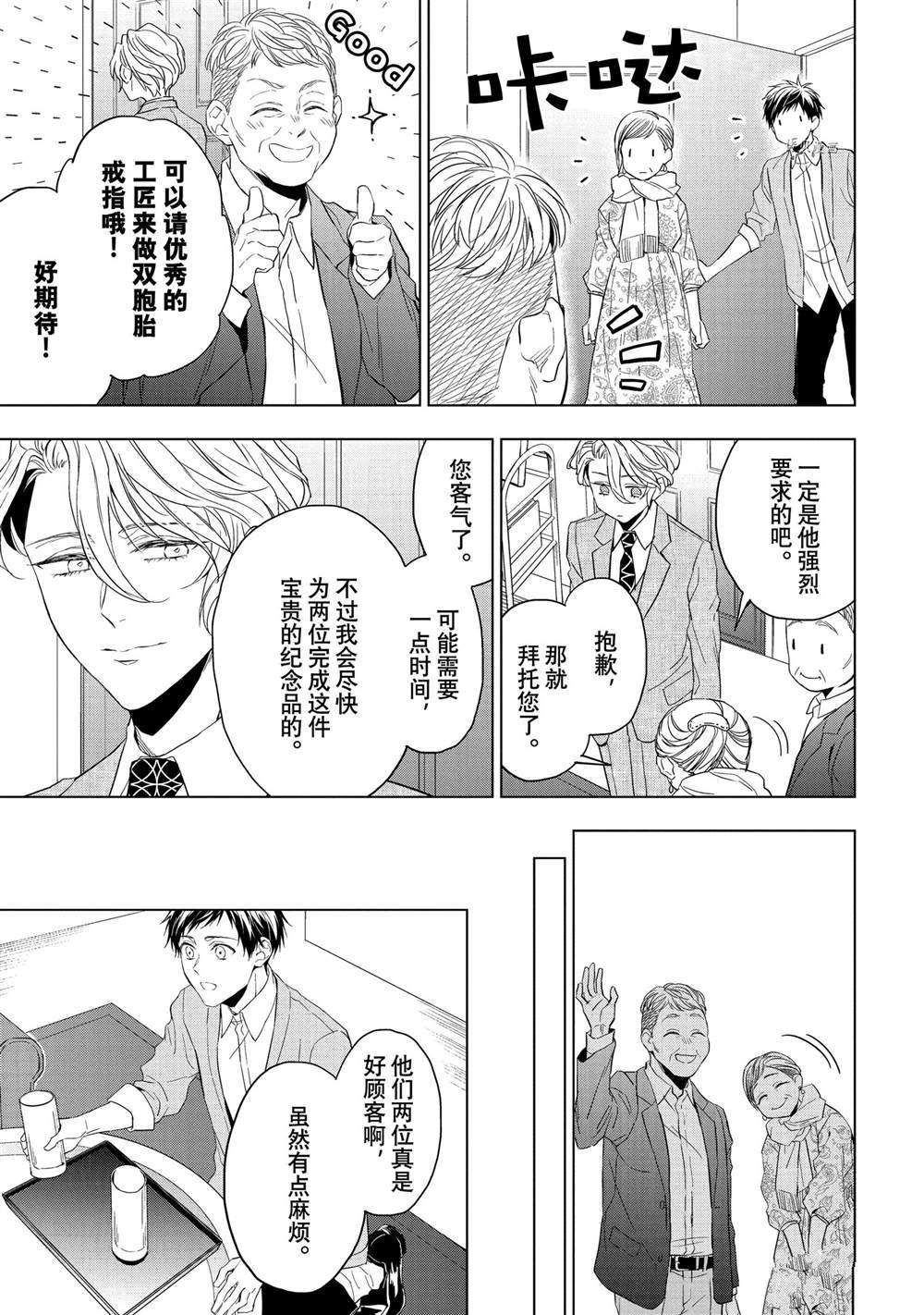 《宝石商人理查德的鉴定簿》漫画最新章节第20.2话免费下拉式在线观看章节第【11】张图片