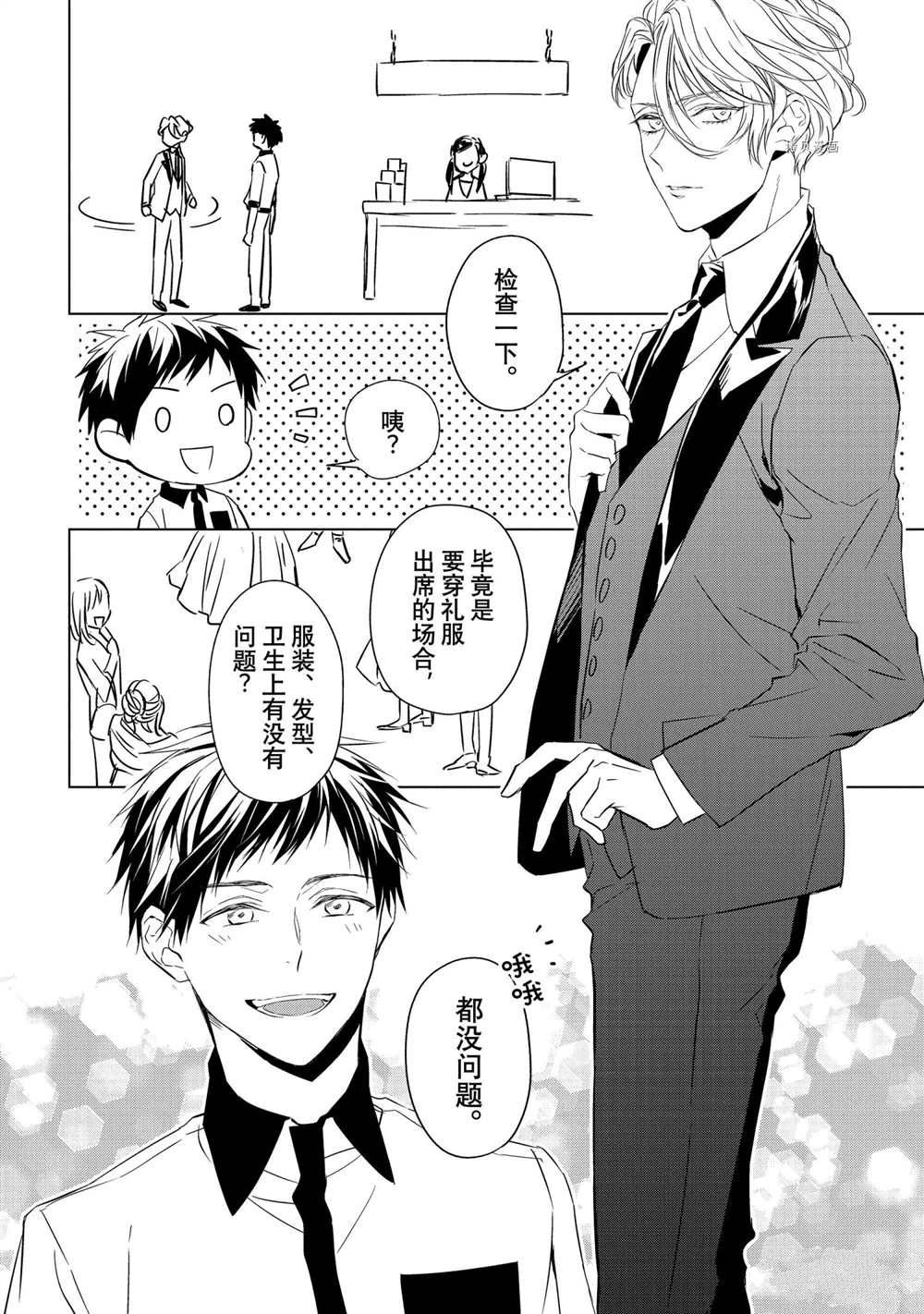 《宝石商人理查德的鉴定簿》漫画最新章节第15话免费下拉式在线观看章节第【27】张图片