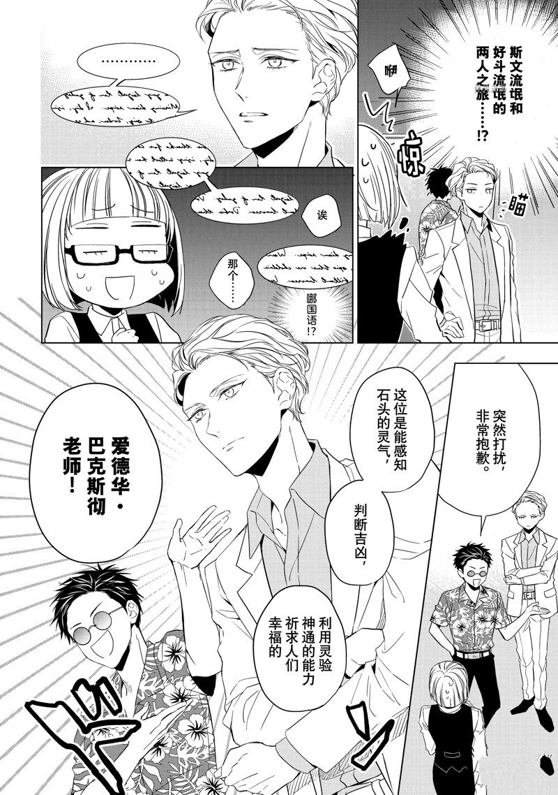 《宝石商人理查德的鉴定簿》漫画最新章节第22话免费下拉式在线观看章节第【4】张图片