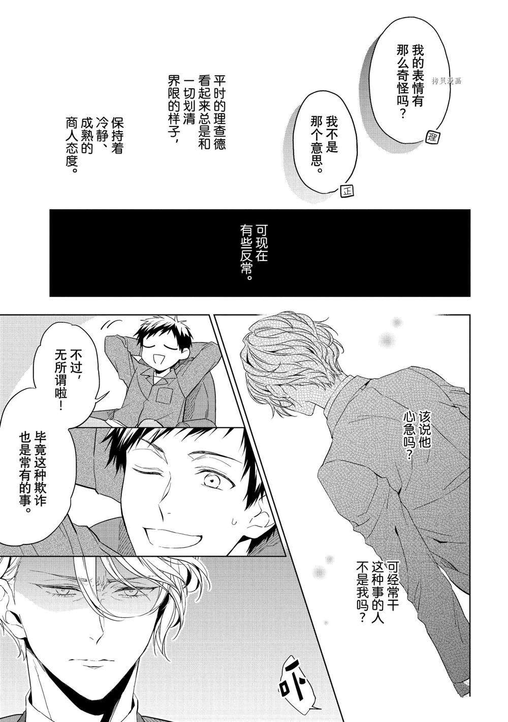 《宝石商人理查德的鉴定簿》漫画最新章节第21.2话 试看版免费下拉式在线观看章节第【11】张图片