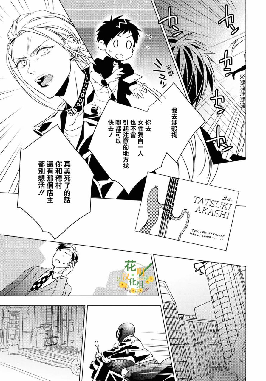 《宝石商人理查德的鉴定簿》漫画最新章节第4话免费下拉式在线观看章节第【17】张图片