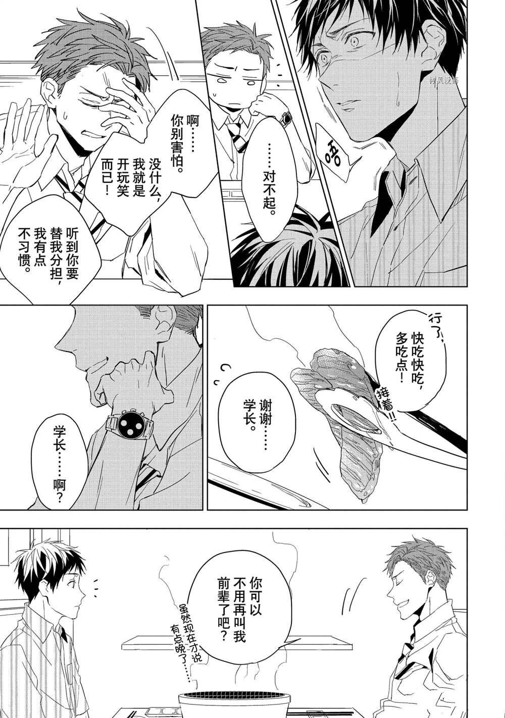 《宝石商人理查德的鉴定簿》漫画最新章节第16话免费下拉式在线观看章节第【27】张图片