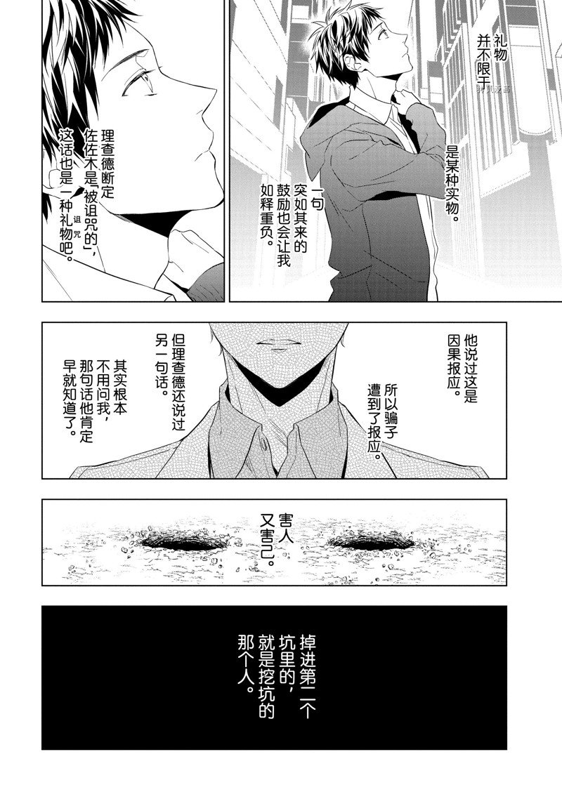 《宝石商人理查德的鉴定簿》漫画最新章节第22话免费下拉式在线观看章节第【36】张图片