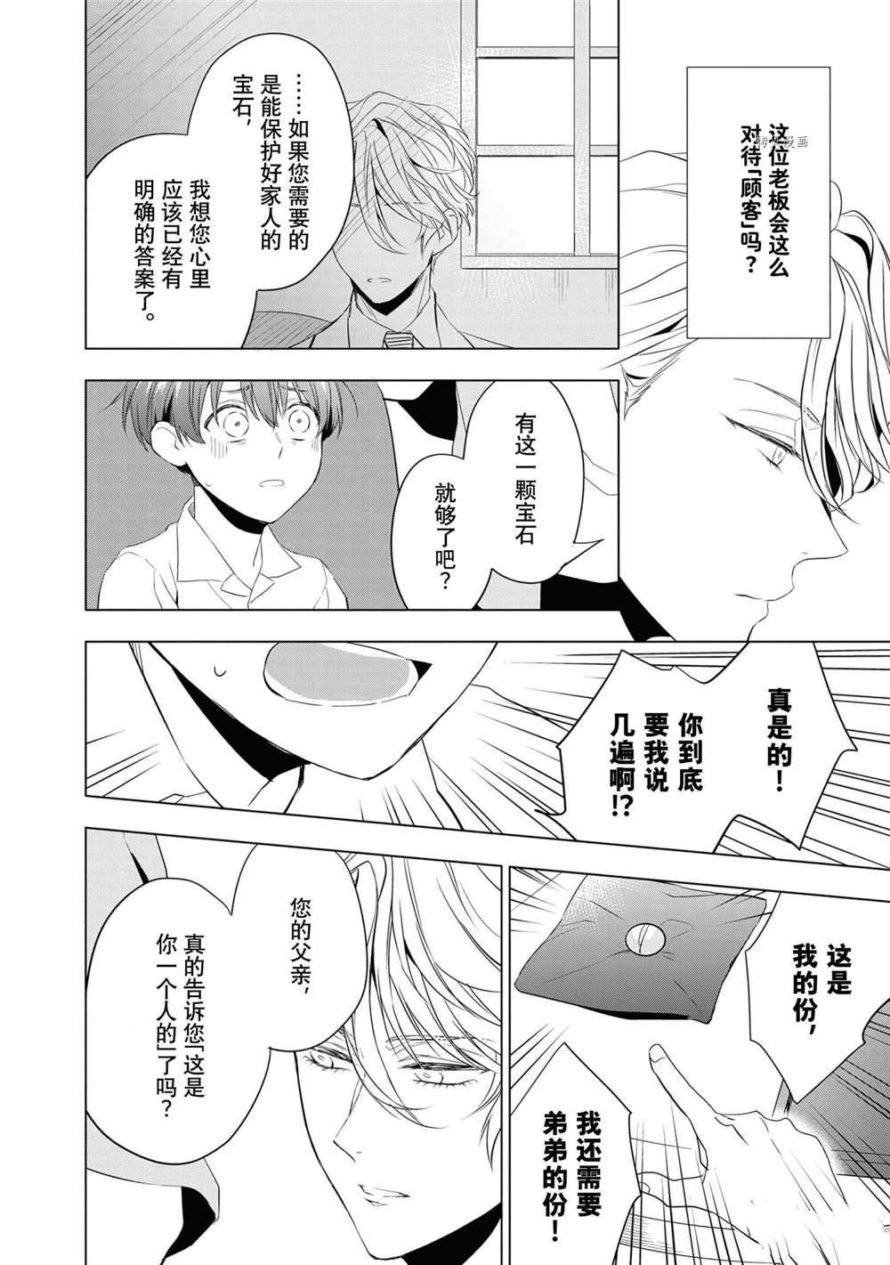 《宝石商人理查德的鉴定簿》漫画最新章节第10话免费下拉式在线观看章节第【10】张图片