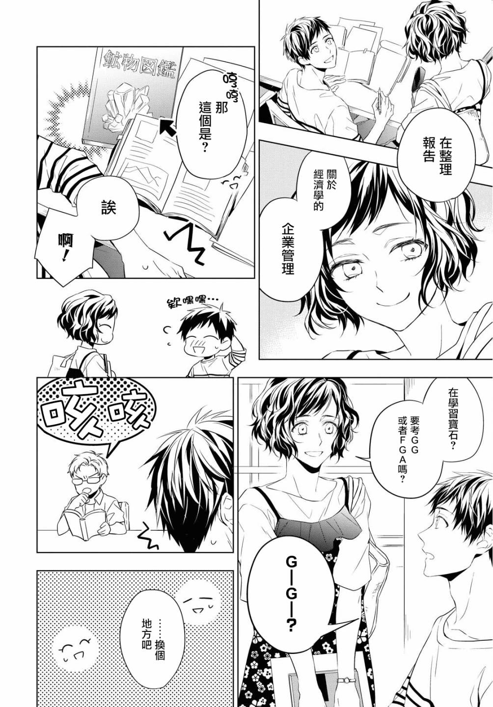 《宝石商人理查德的鉴定簿》漫画最新章节第7话免费下拉式在线观看章节第【2】张图片