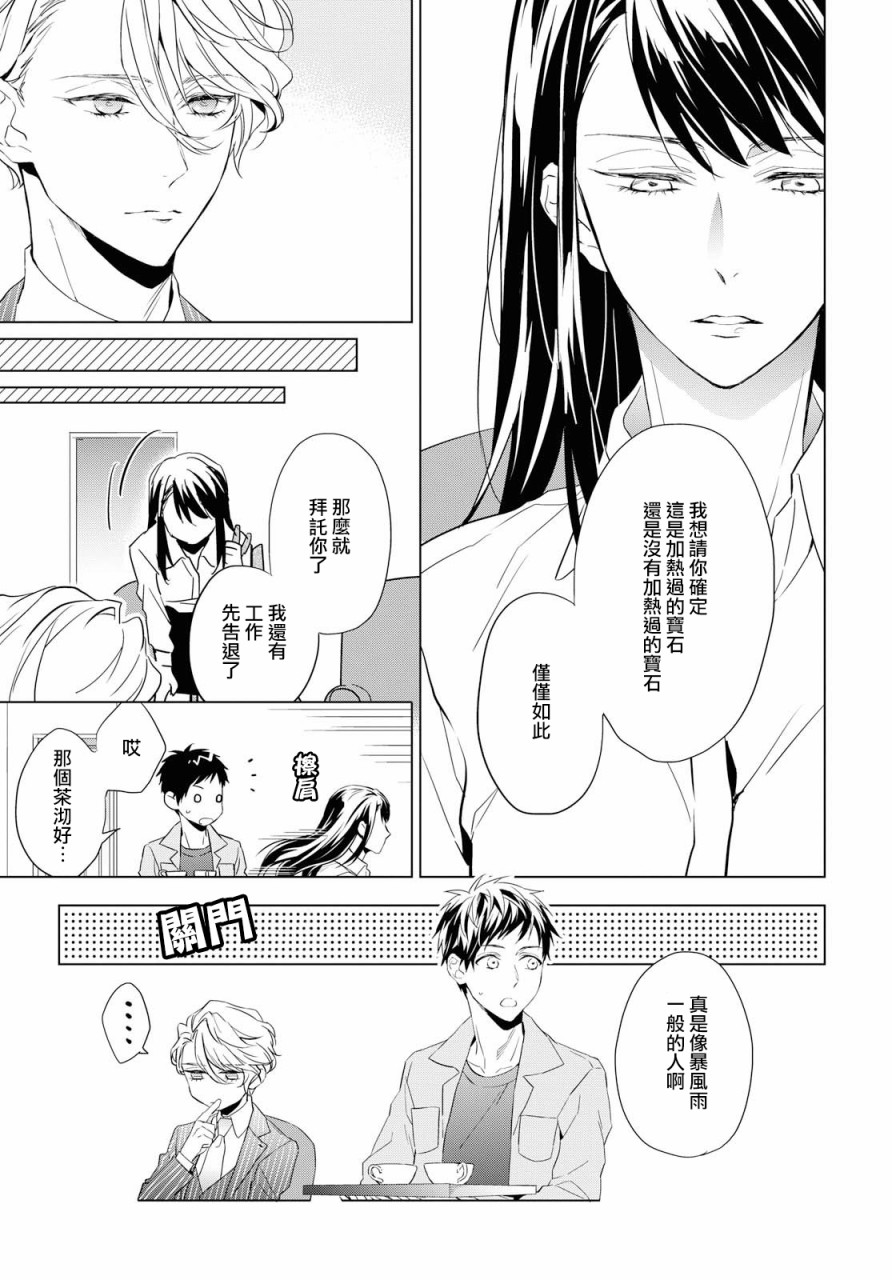 《宝石商人理查德的鉴定簿》漫画最新章节第3话免费下拉式在线观看章节第【11】张图片