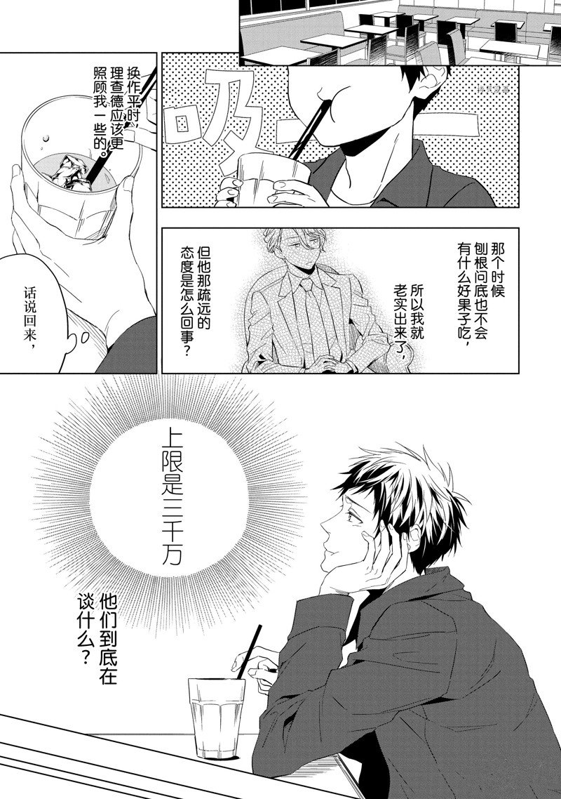 《宝石商人理查德的鉴定簿》漫画最新章节第23.1话免费下拉式在线观看章节第【5】张图片