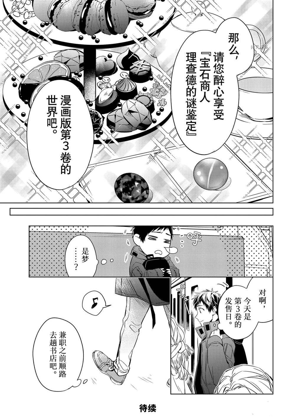 《宝石商人理查德的鉴定簿》漫画最新章节番外篇免费下拉式在线观看章节第【5】张图片