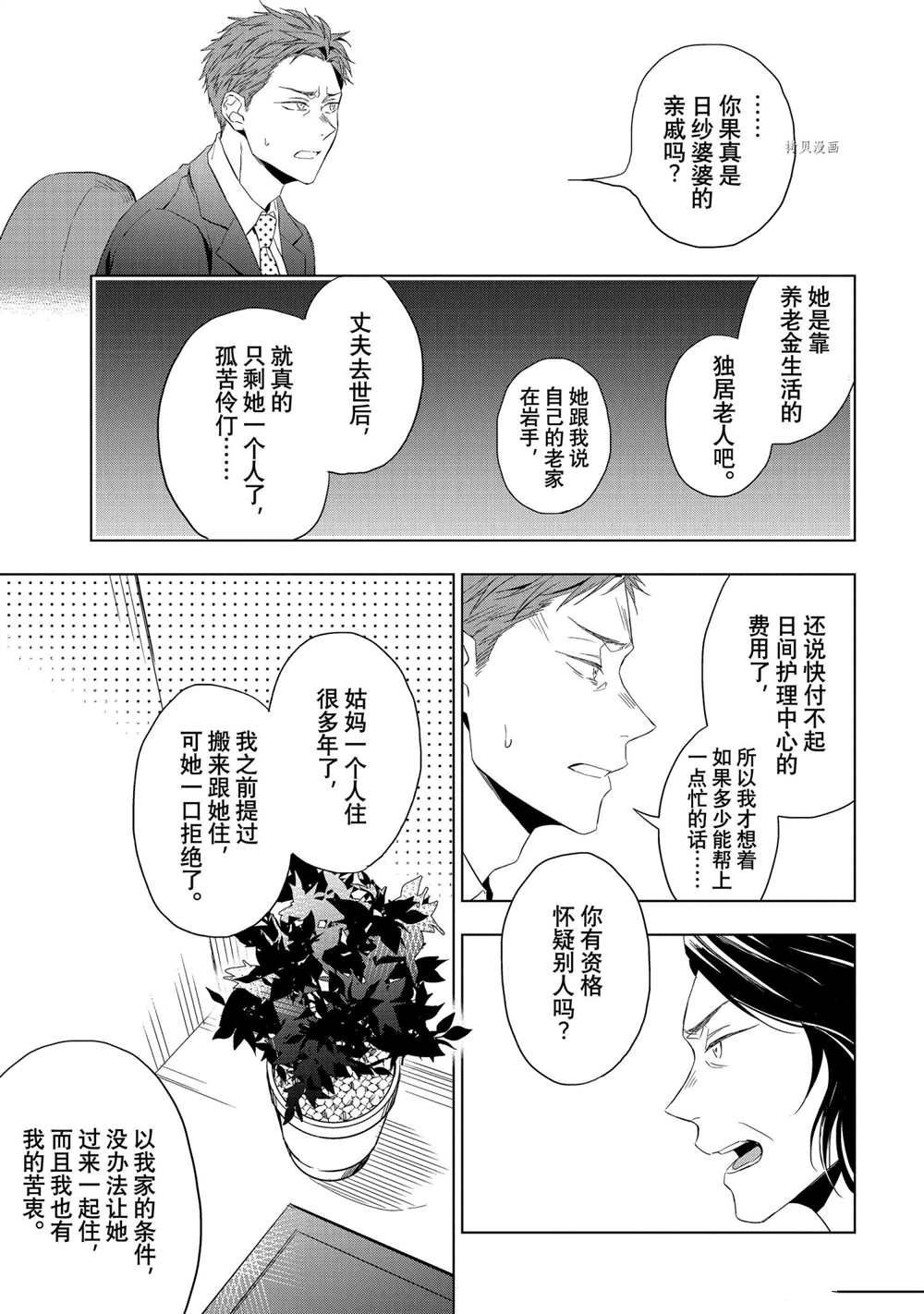 《宝石商人理查德的鉴定簿》漫画最新章节第17话免费下拉式在线观看章节第【19】张图片