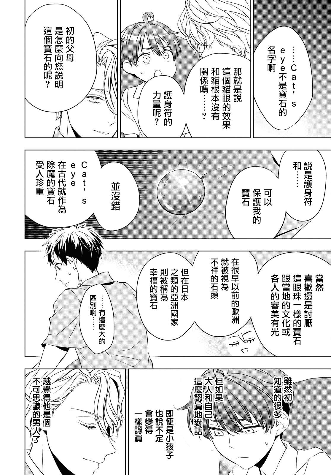 《宝石商人理查德的鉴定簿》漫画最新章节第9话免费下拉式在线观看章节第【34】张图片