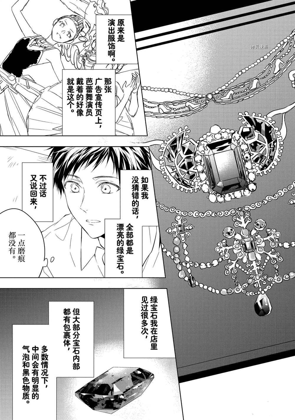 《宝石商人理查德的鉴定簿》漫画最新章节第13话免费下拉式在线观看章节第【27】张图片