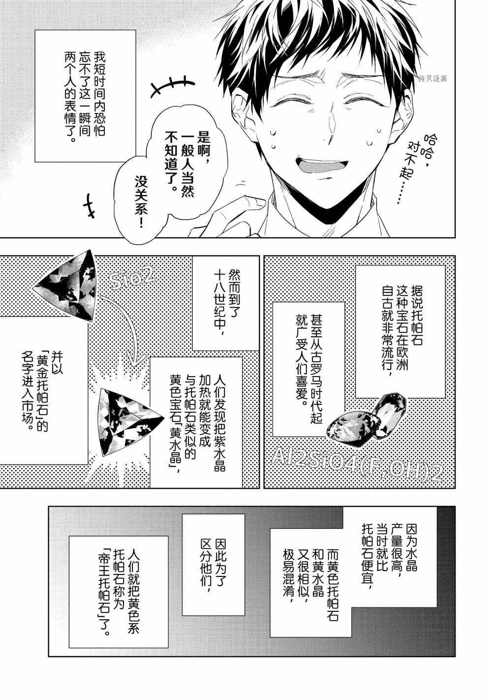 《宝石商人理查德的鉴定簿》漫画最新章节第19话免费下拉式在线观看章节第【13】张图片