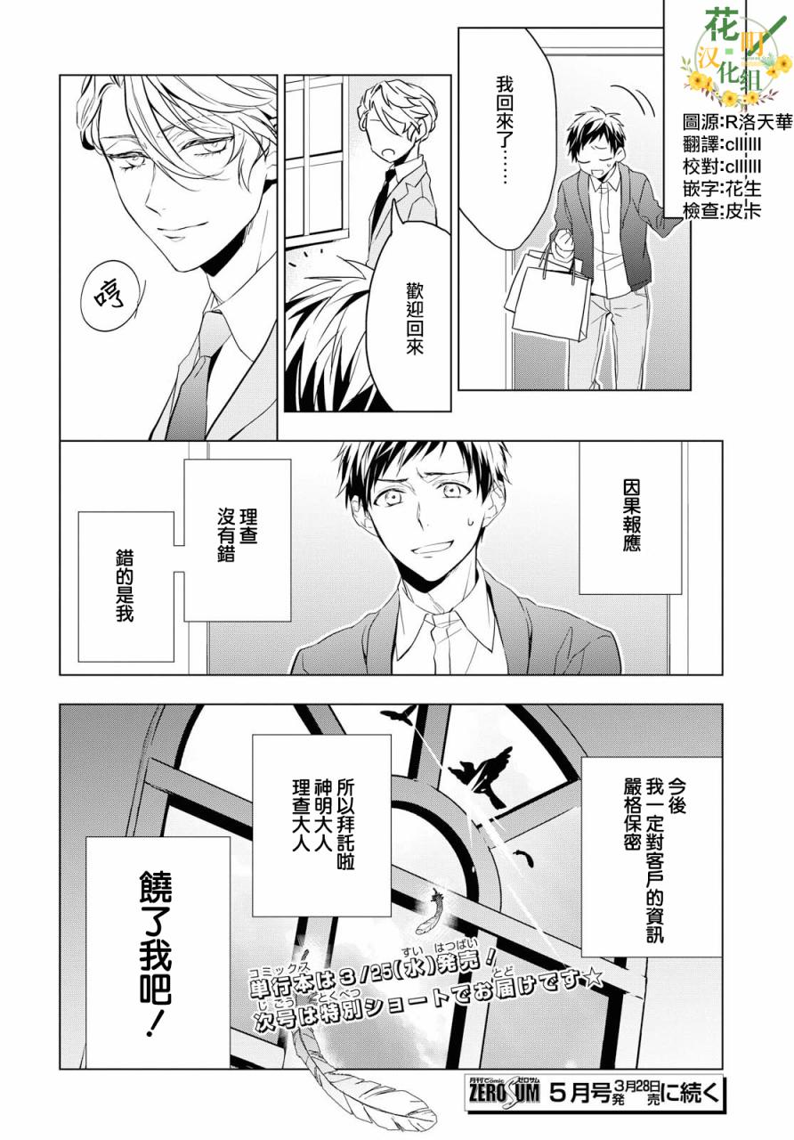 《宝石商人理查德的鉴定簿》漫画最新章节第4话免费下拉式在线观看章节第【38】张图片