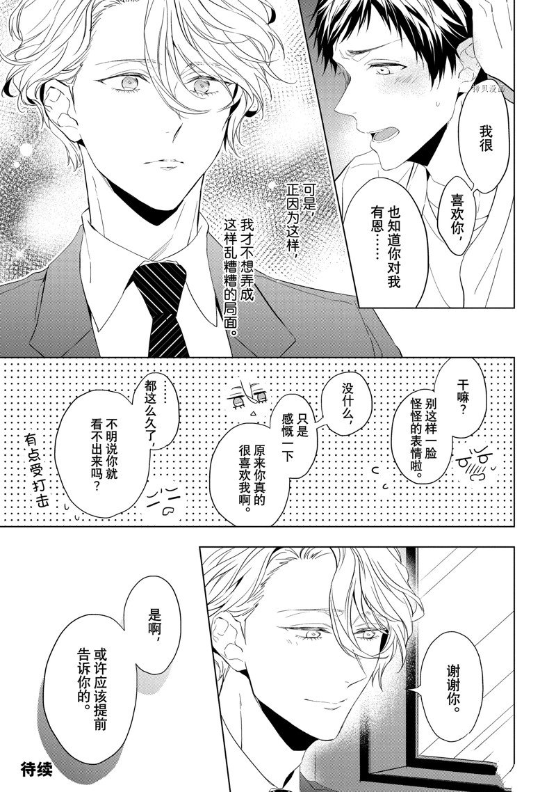 《宝石商人理查德的鉴定簿》漫画最新章节第24.1话 试看版免费下拉式在线观看章节第【15】张图片