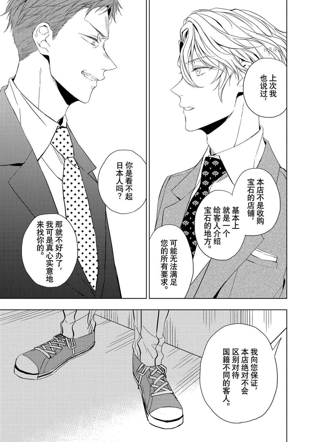 《宝石商人理查德的鉴定簿》漫画最新章节第17话免费下拉式在线观看章节第【9】张图片