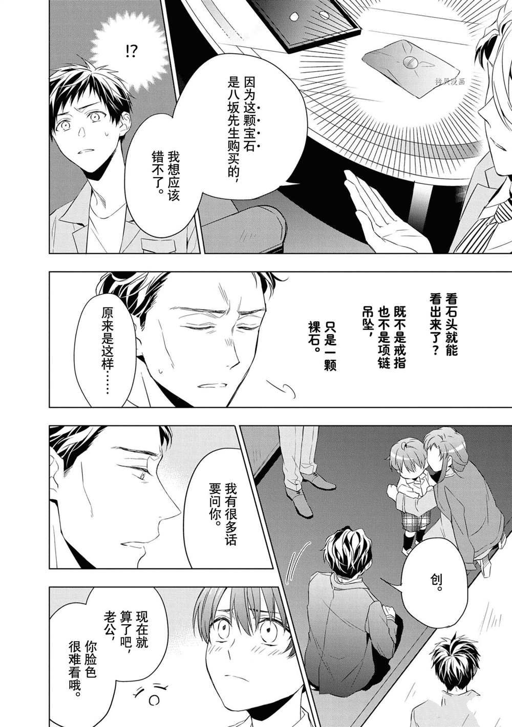 《宝石商人理查德的鉴定簿》漫画最新章节第10话免费下拉式在线观看章节第【18】张图片