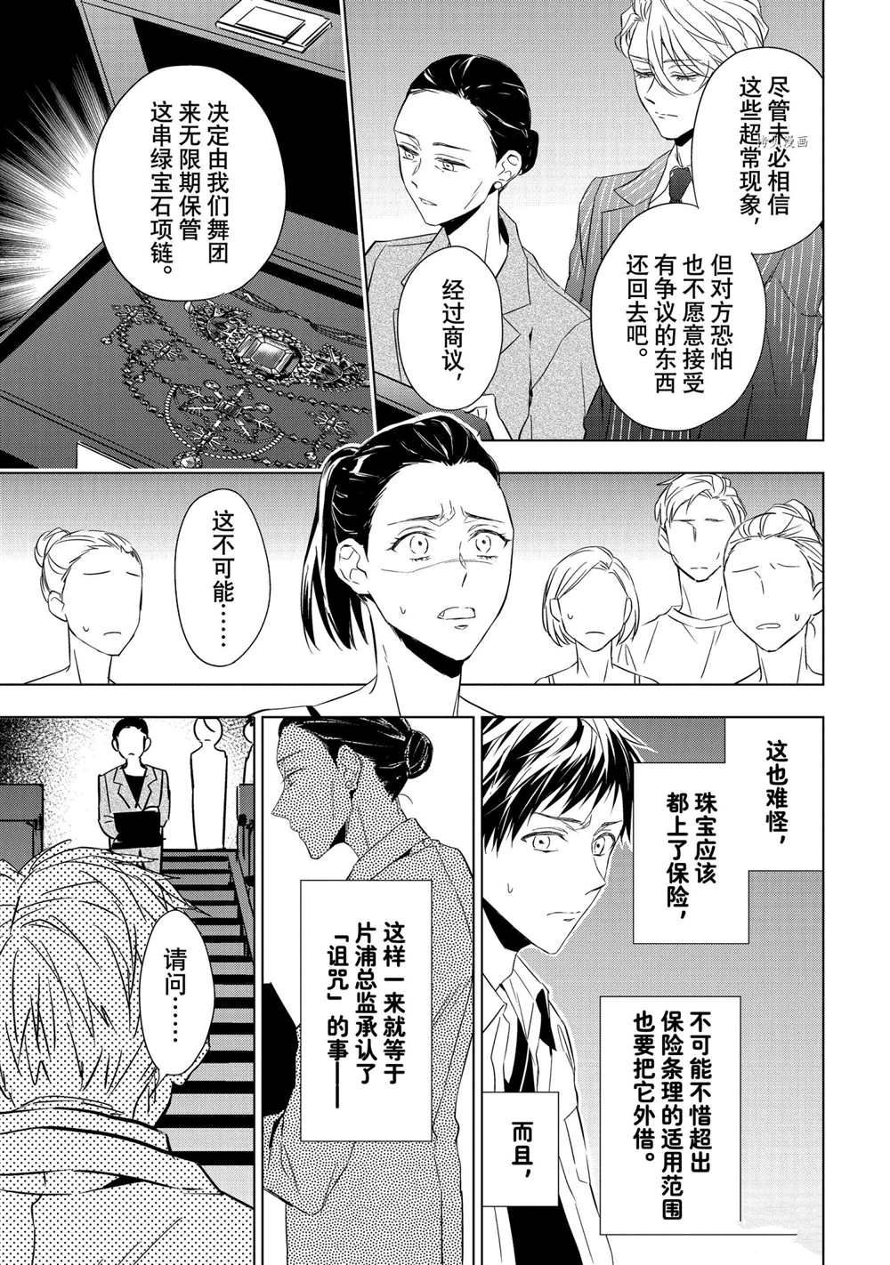 《宝石商人理查德的鉴定簿》漫画最新章节第14话免费下拉式在线观看章节第【35】张图片