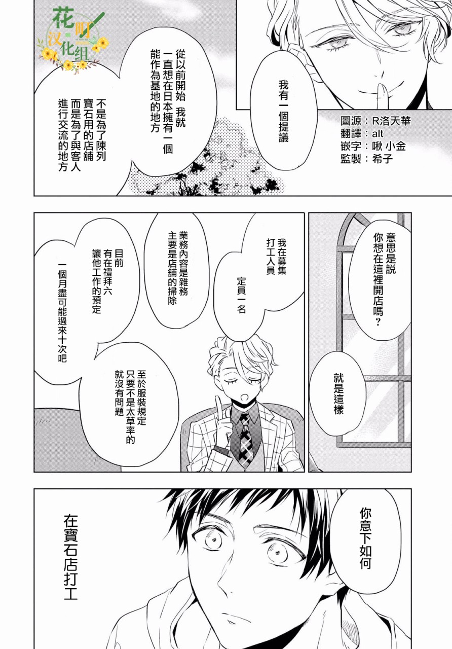 《宝石商人理查德的鉴定簿》漫画最新章节第2话免费下拉式在线观看章节第【39】张图片