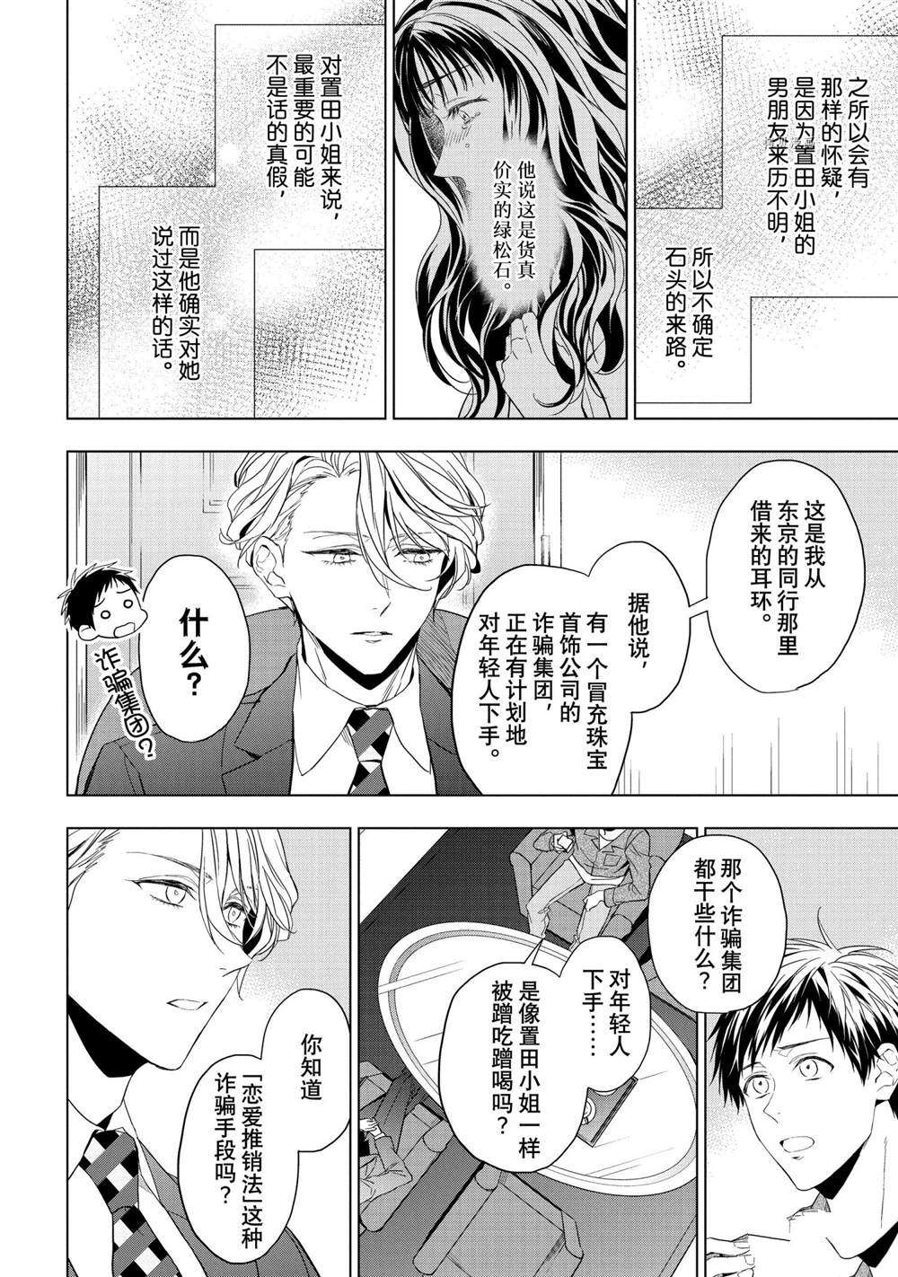 《宝石商人理查德的鉴定簿》漫画最新章节第21.2话 试看版免费下拉式在线观看章节第【4】张图片