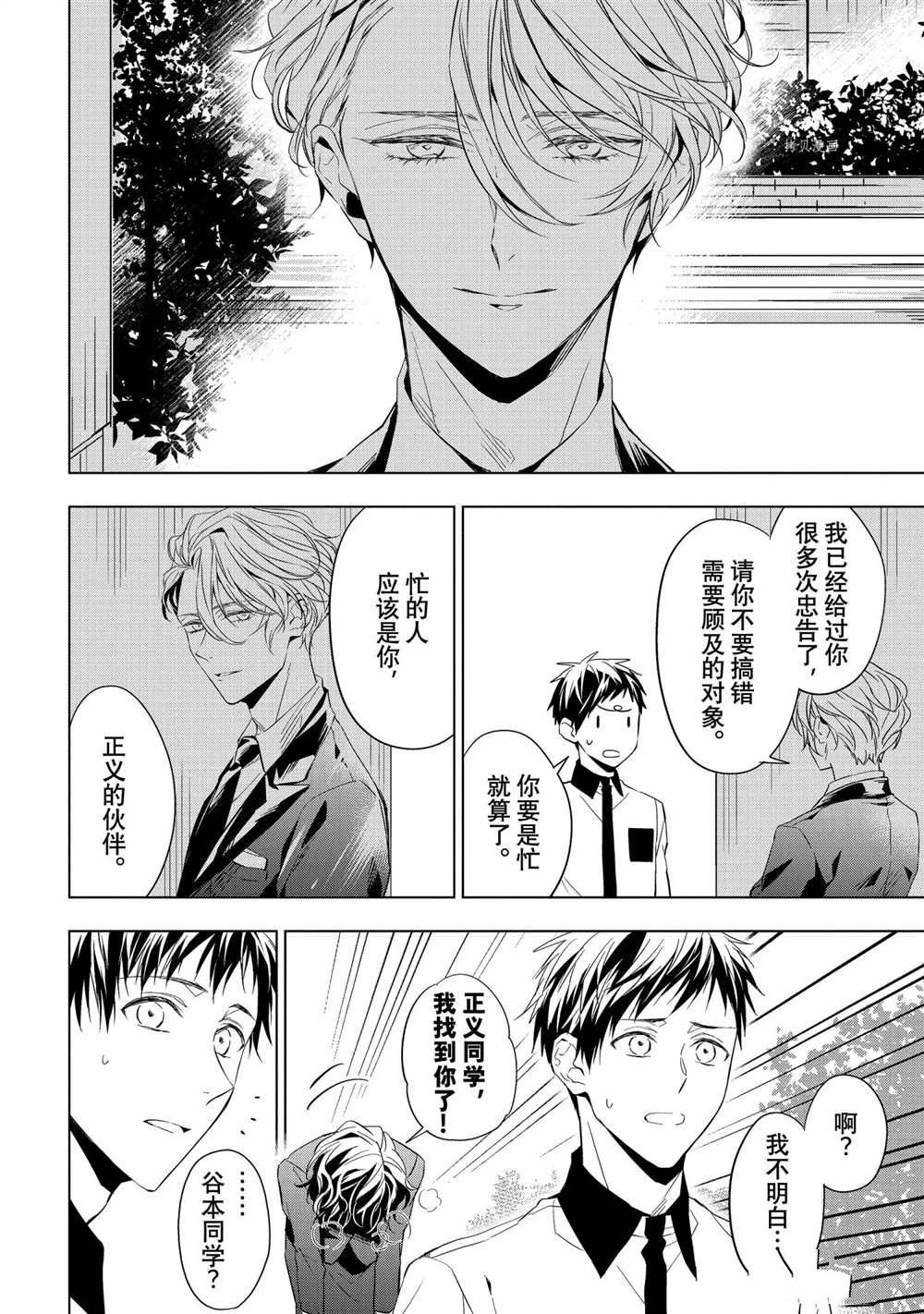 《宝石商人理查德的鉴定簿》漫画最新章节第15话免费下拉式在线观看章节第【39】张图片