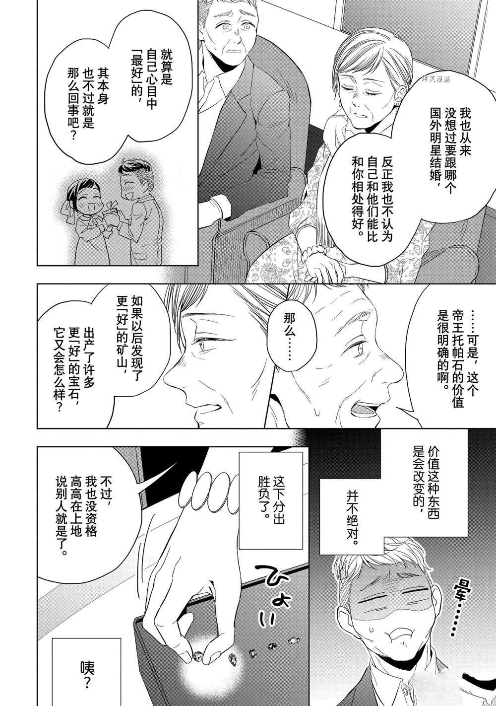 《宝石商人理查德的鉴定簿》漫画最新章节第20.2话免费下拉式在线观看章节第【4】张图片